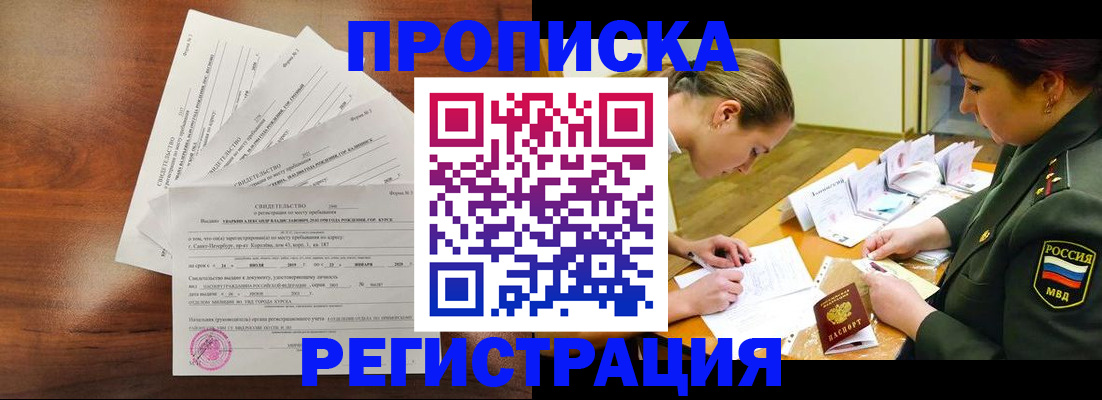 временная регистрация недорого в Курчалом